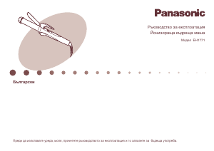Hướng dẫn sử dụng Panasonic EH-1771 Máy tạo kiểu tóc