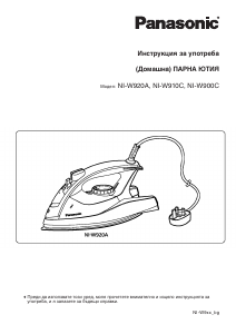 Hướng dẫn sử dụng Panasonic NI-W900C Bàn ủi