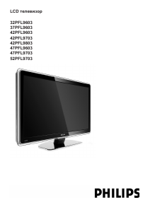Наръчник Philips 42PFL9803H LCD телевизор
