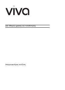 Εγχειρίδιο Viva VVA61E150 Απορροφητήρας