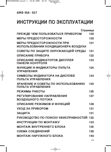 Руководство Whirlpool AMD 016 Кондиционер воздуха