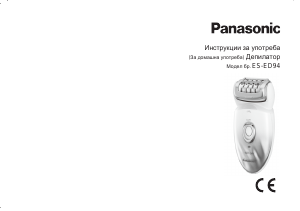 Прирачник Panasonic ES-ED94 Депилатор