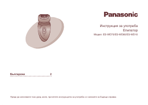Hướng dẫn sử dụng Panasonic ES-WD10 Máy cạo lông