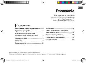 Наръчник Panasonic ES-WS14 Епилатор