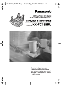 Посібник Panasonic KX-FC195RU Факсимільна машина
