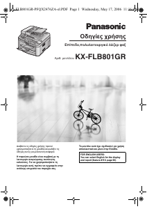 Εγχειρίδιο Panasonic KX-FLB801 Μηχάνημα φαξ
