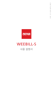 사용 설명서 Zhiyun Weebill-S 짐벌