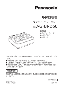 説明書 パナソニック AG-BRD50 バッテリーチャージャー