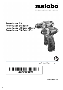 كتيب Metabo PowerMaxx BS Quick Basic معدة تخريم