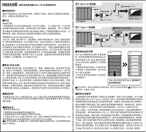 说明书麦克赛尔MPC-CD6V 电池充电器