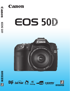 説明書 キャノン EOS 50D デジタルカメラ