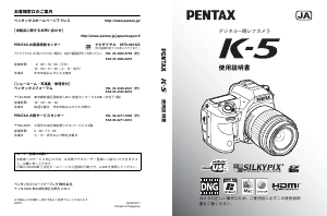 説明書 ペンタックス K-5 デジタルカメラ