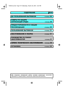 Руководство Whirlpool AKB 063/EE W Кухонная вытяжка