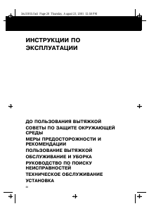 Руководство Whirlpool AKR 400 AV Кухонная вытяжка