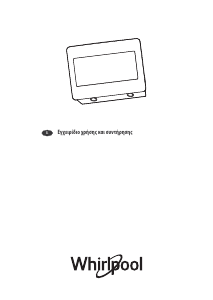 Εγχειρίδιο Whirlpool AKR 855/1 IX Απορροφητήρας