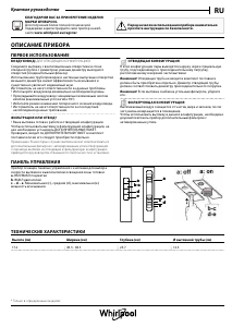 Руководство Whirlpool WCT 84 FLYX Кухонная вытяжка