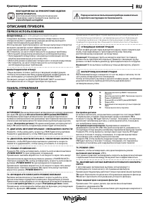 Руководство Whirlpool WHBS 62F LT K Кухонная вытяжка