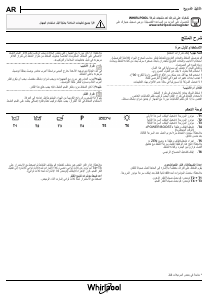 كتيب ويرلبول WHFG 63 F LE X مدخنة موقد طبخ