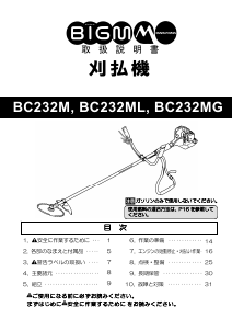 説明書 丸山 BC232M 刈払機