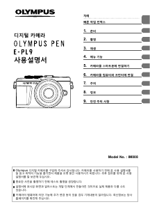 사용 설명서 올림푸스 E-PL9 디지털 카메라