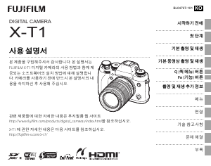 사용 설명서 후지필름 X-T1 디지털 카메라
