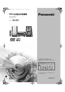 说明书 松下 SC-DP1 家庭影院系统