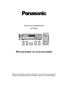 Наръчник Panasonic SC-HT75P Система за домашно кино