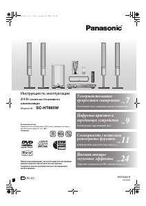 Руководство Panasonic SC-HT885W Домашний кинотеатр