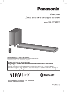 Прирачник Panasonic SC-HTB690 Домашен кино-систем