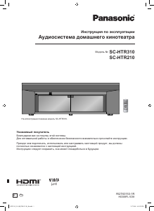 Посібник Panasonic SC-HTR210 Система домашнього кінотеатру
