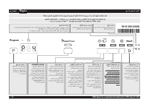 كتيب ويرلبول ADP 5510 IX غسالة صحون