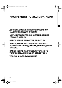 Руководство Whirlpool ADP 558 WH Посудомоечная машина