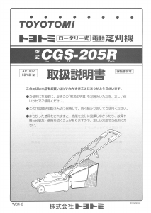 説明書 トヨトミ CGS-205R 芝刈り機