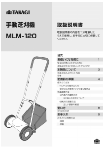 説明書 タカギ MLM-120 芝刈り機