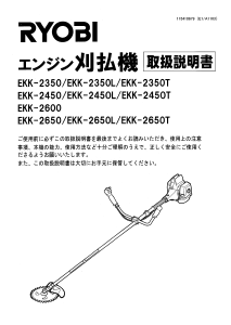 説明書 リョービ EKK-2470L 刈払機