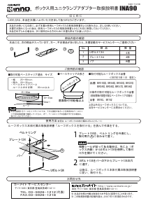 説明書 イノー INA90 ルーフボックス