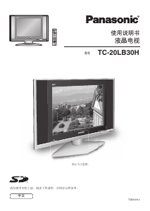说明书 松下 TC-20LB30 液晶电视