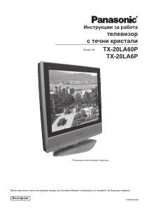 Наръчник Panasonic TX-20LA60P LCD телевизор