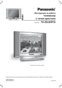 Наръчник Panasonic TX-20LB5P LCD телевизор