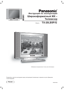 Руководство Panasonic TX-20LB5PG ЖК телевизор