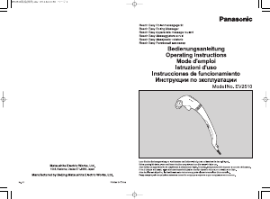 説明書 パナソニック EV-2510 マッサージ機