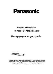 Наръчник Panasonic NN-A813 Микровълнова