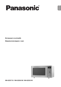 Hướng dẫn sử dụng Panasonic NN-GD361M Lò vi sóng