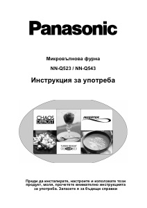 Hướng dẫn sử dụng Panasonic NN-Q523 Lò vi sóng