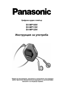 Наръчник Panasonic SV-MP100V Mp3 плейър