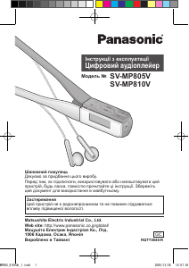 Посібник Panasonic SV-MP805V Mp3-плеєр
