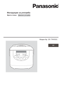 Прирачник Panasonic SR-TMH501 Апарат за готвење
