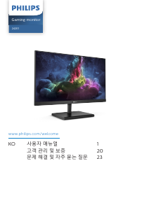 사용 설명서 필립스 242E1GAJ LED 모니터