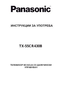 Прирачник Panasonic TX-55CR430B ЛЦД-телевизор