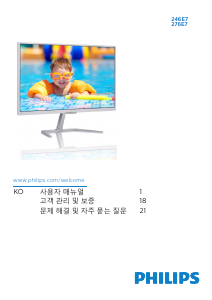 사용 설명서 필립스 246E7QDAB LED 모니터